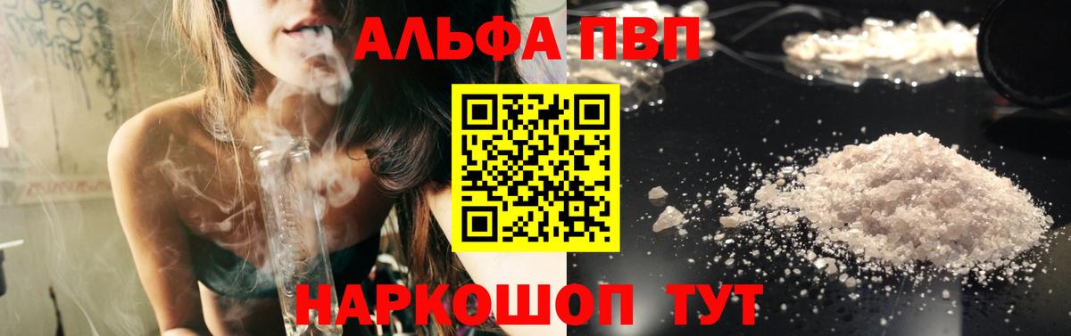 Alfa_PVP крисы CK  Alfa_PVP  Сызрань  A PVP VHQ  A PVP Crystall  Вход с VPN 