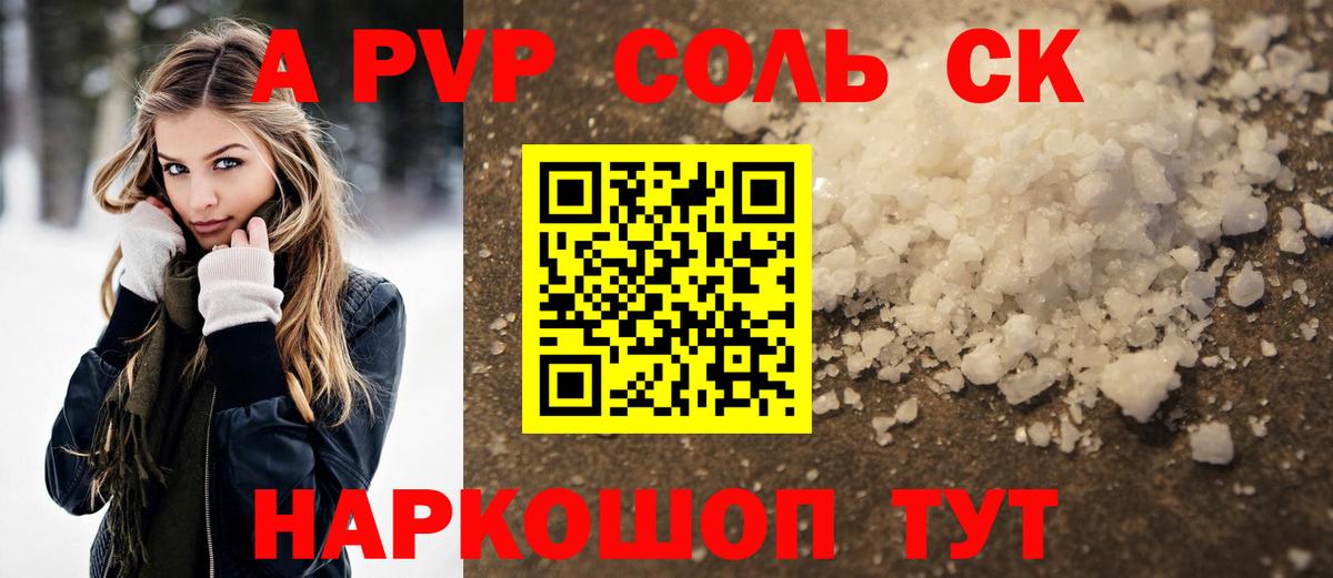 Alpha PVP СК КРИС Сызрань