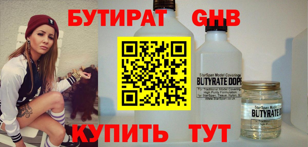 Бутират жидкий экстази Сызрань
