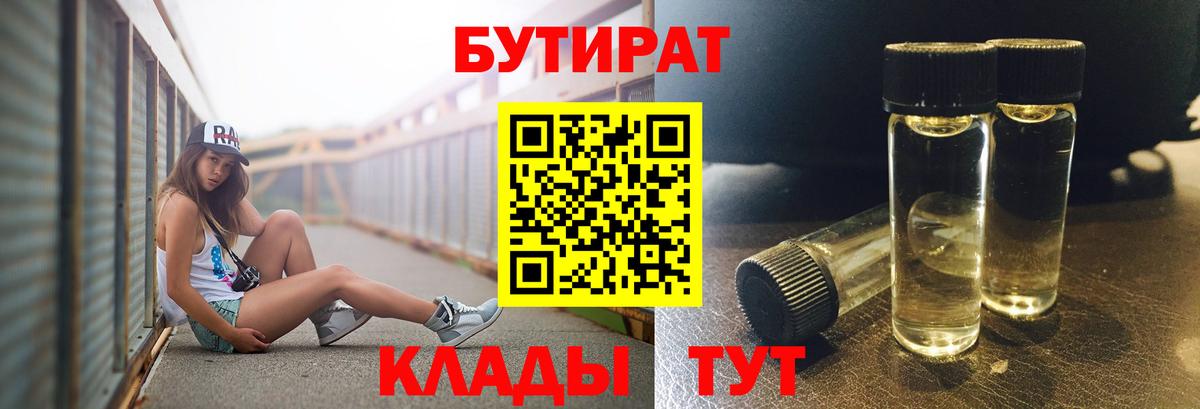БУТИРАТ оксана  Вход с VPN  Сызрань 