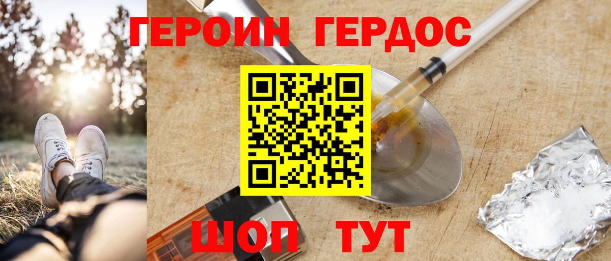 Героин Heroin  ГЕРОИН  Сызрань  Вход с VPN 