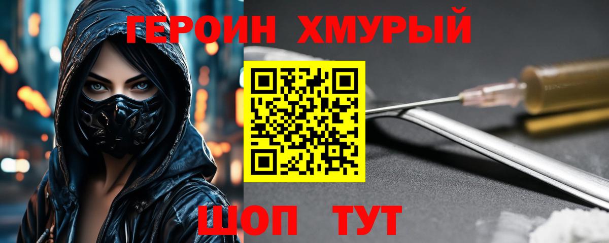 Героин герыч Сызрань