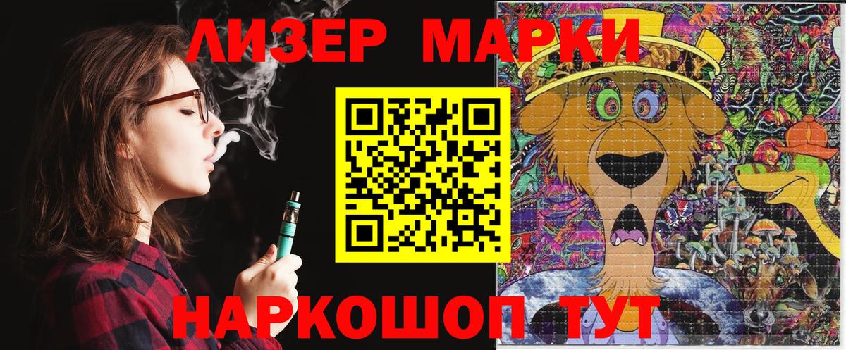 Наркотические марки 1,8мг Сызрань